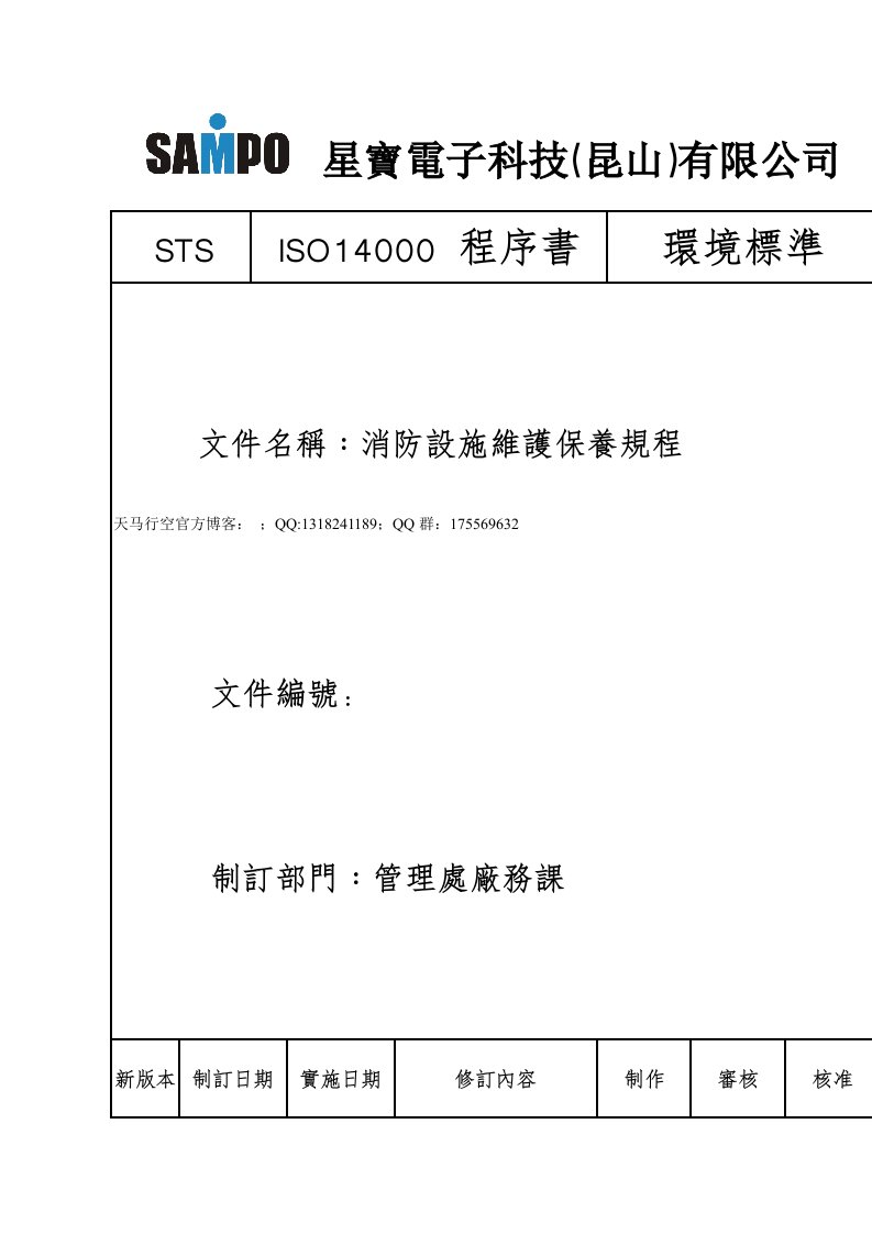 消防设施维护保养规程