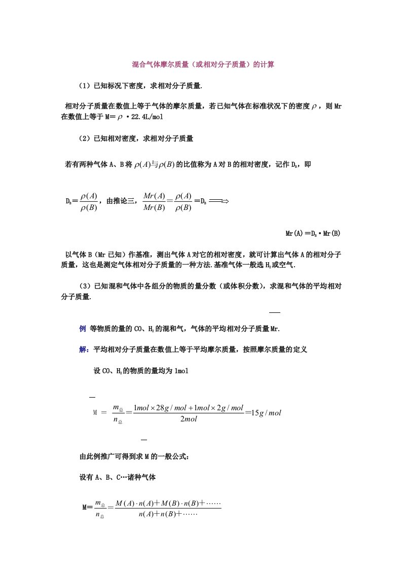 混合气体平均摩尔质量的求算