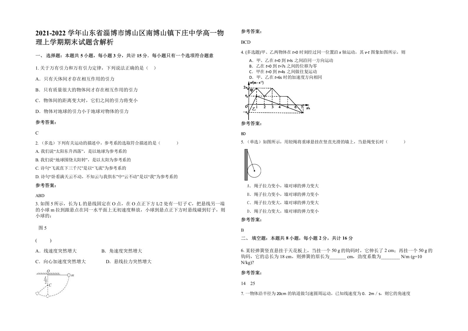 2021-2022学年山东省淄博市博山区南博山镇下庄中学高一物理上学期期末试题含解析