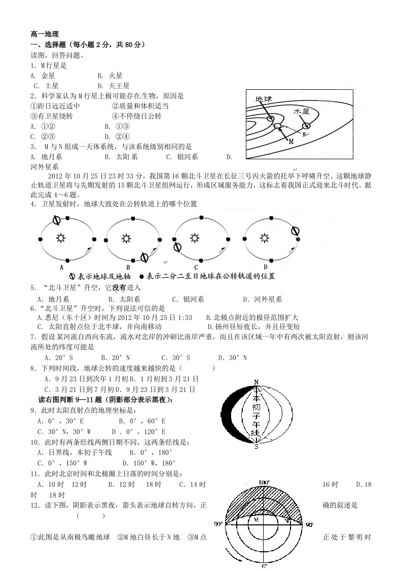 2014-2015高一地理新课标人教版月考试卷及答案