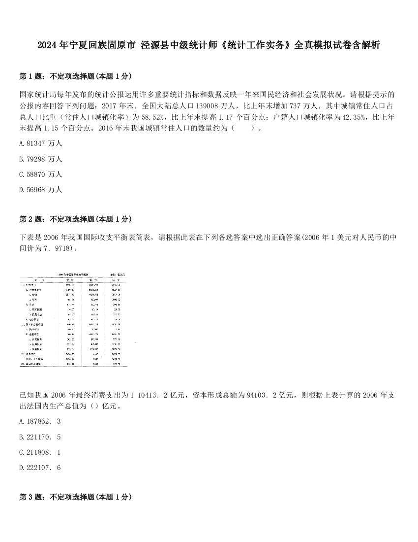 2024年宁夏回族固原市