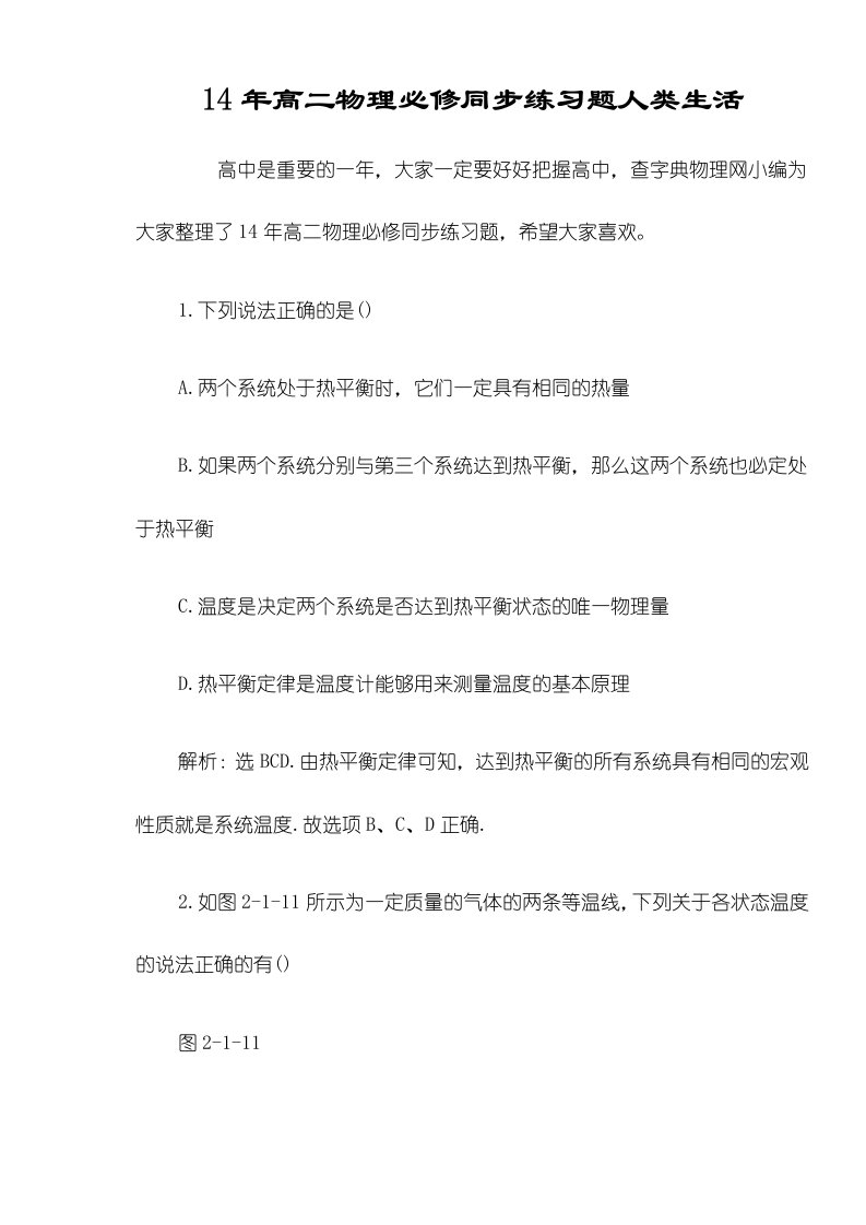 高二物理必修同步练习题人类生活