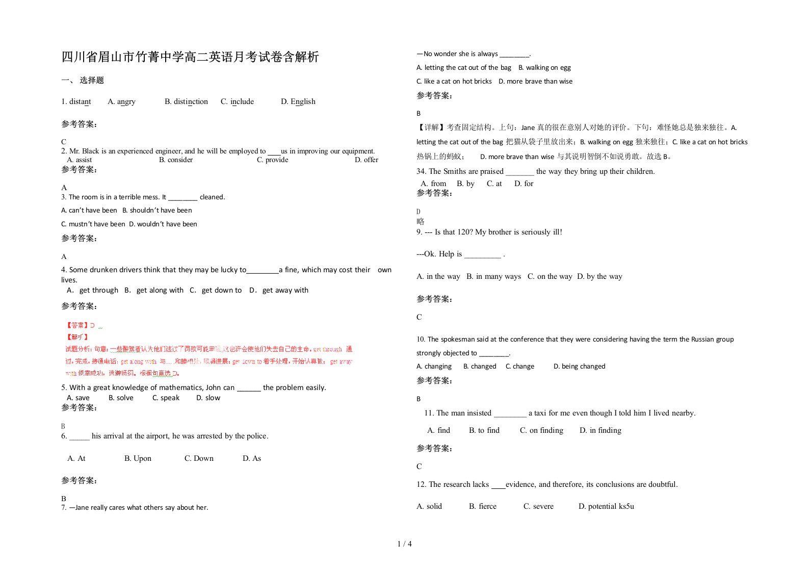 四川省眉山市竹菁中学高二英语月考试卷含解析