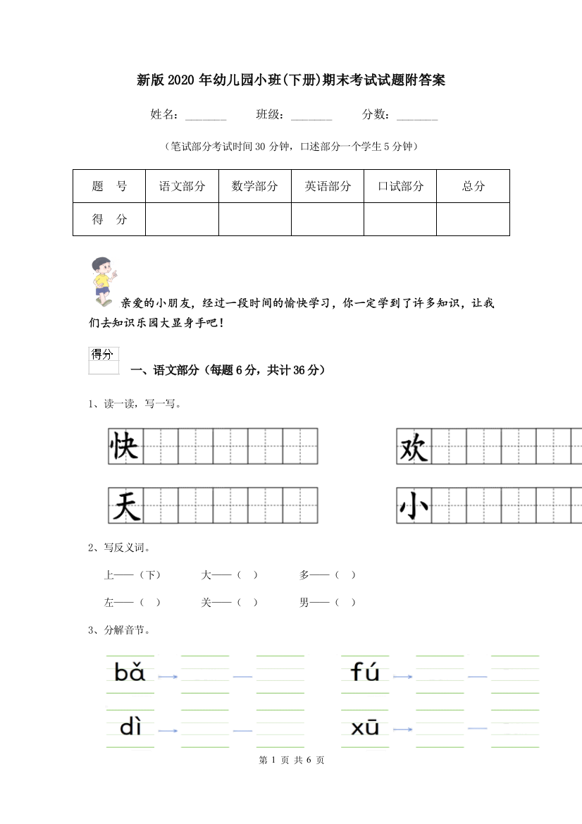 新版2020年幼儿园小班(下册)期末考试试题附答案