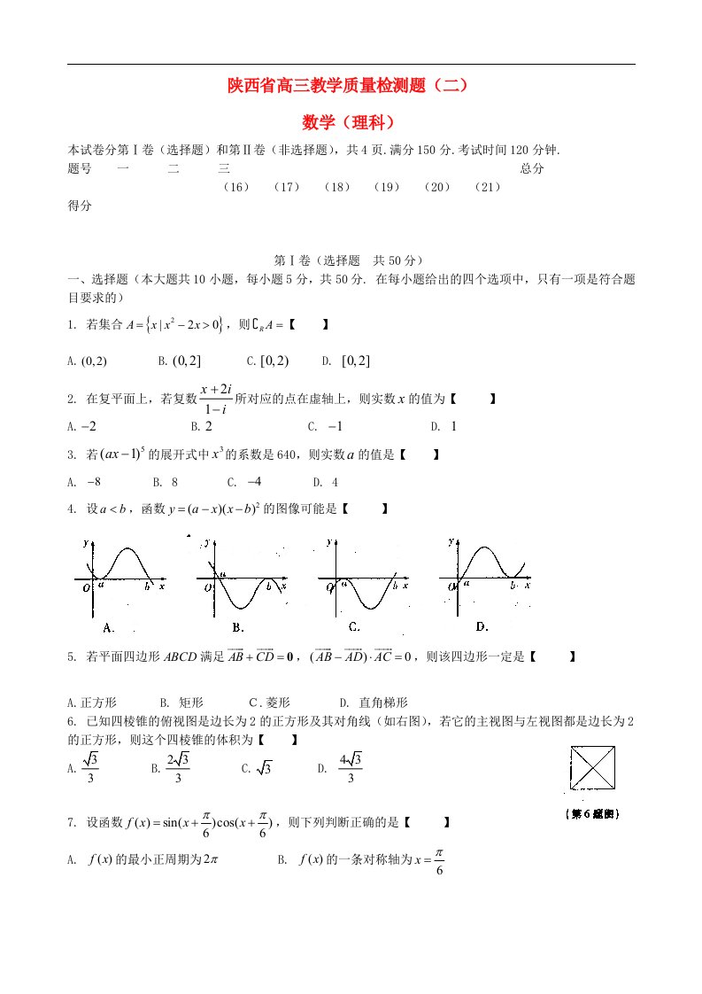 陕西省高三数学教学质量检测题（二）试题