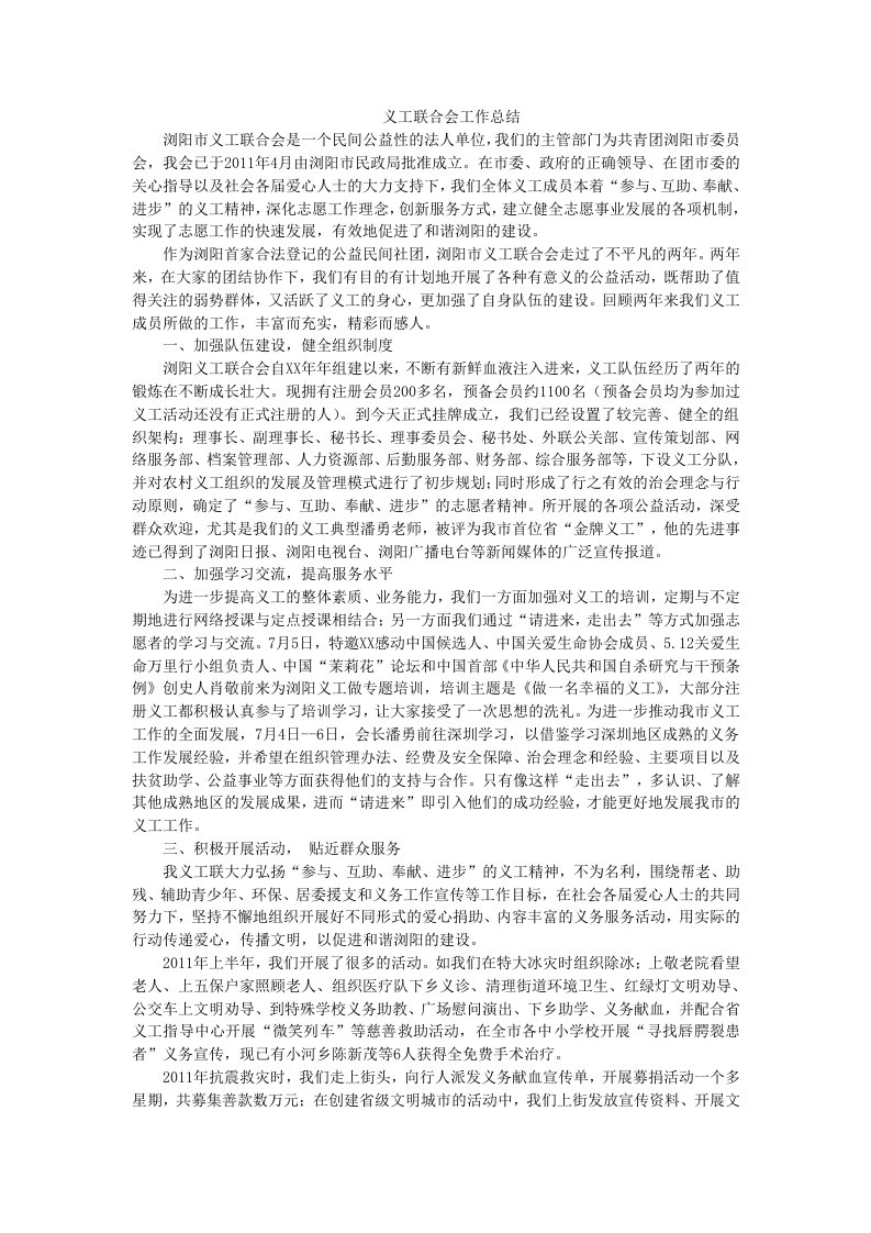 义工联合会工作总结