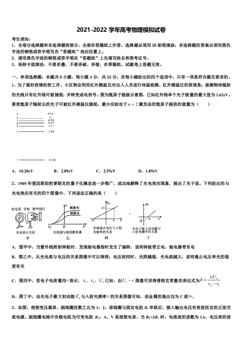 2022年广东增城仙村中学高三下学期联合考试物理试题含解析