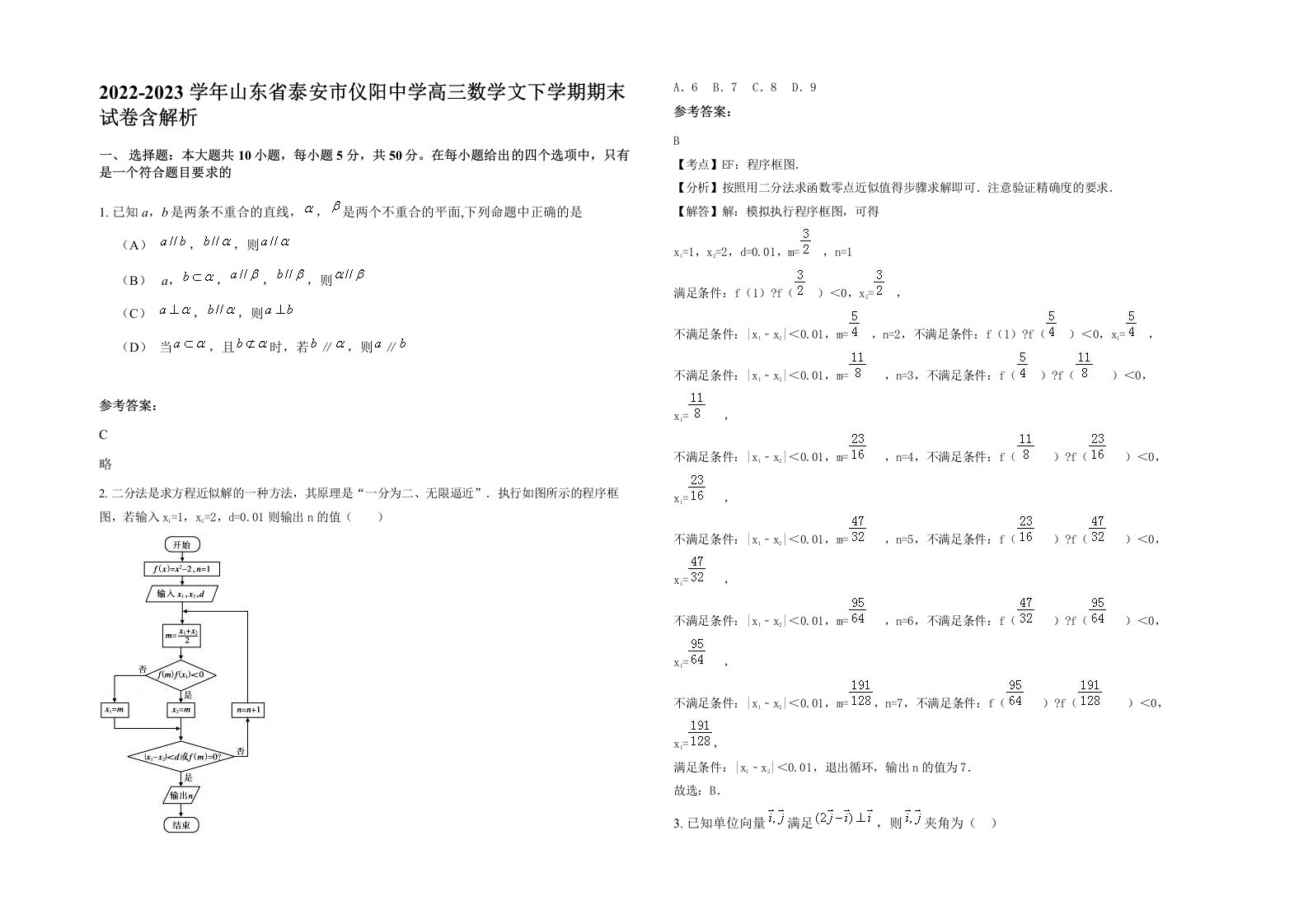 2022-2023学年山东省泰安市仪阳中学高三数学文下学期期末试卷含解析