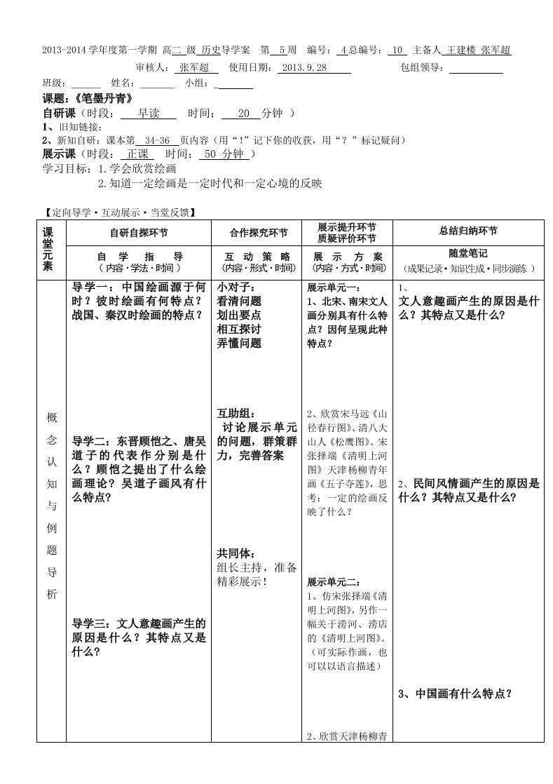 《笔墨丹青》导学案