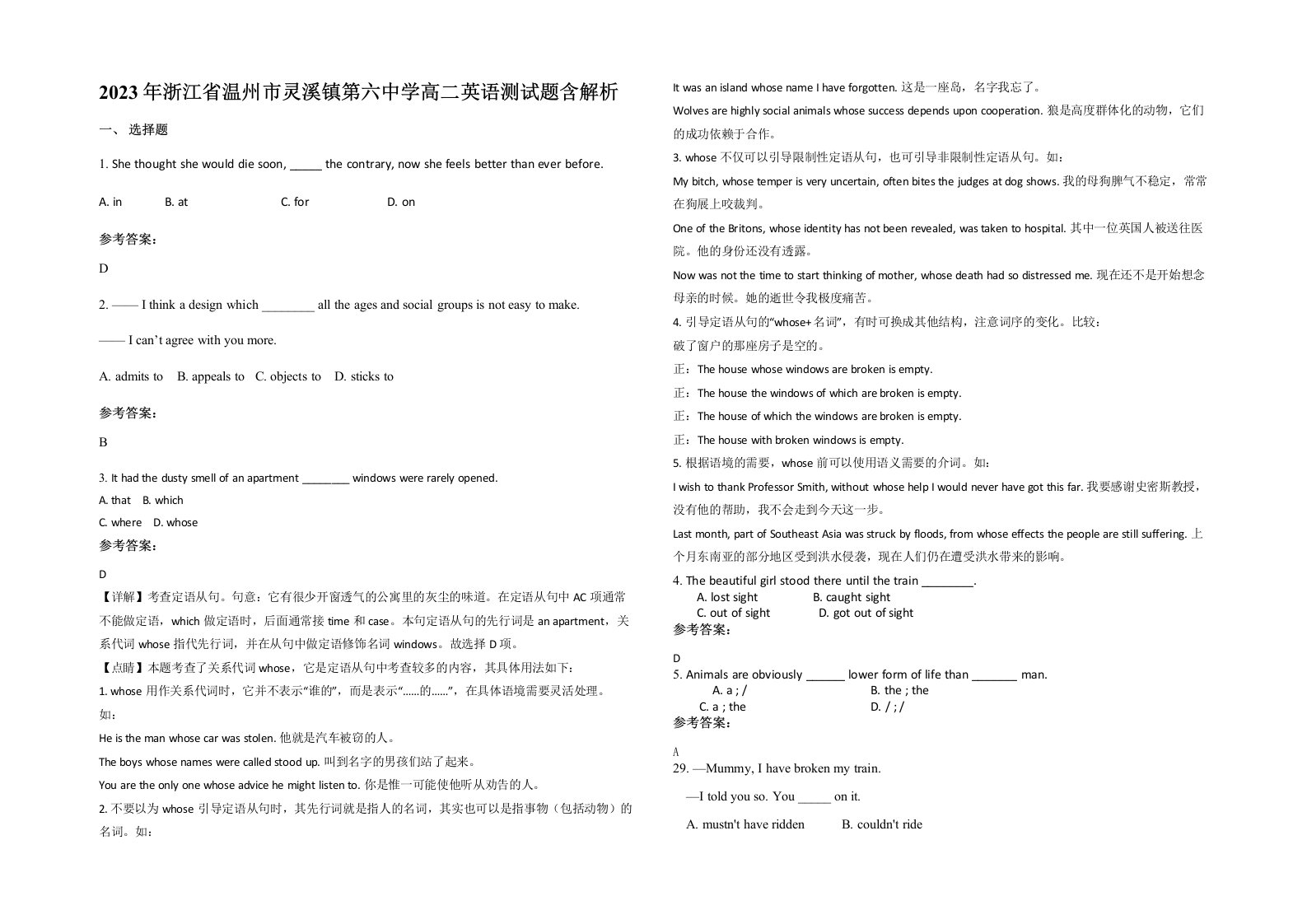 2023年浙江省温州市灵溪镇第六中学高二英语测试题含解析