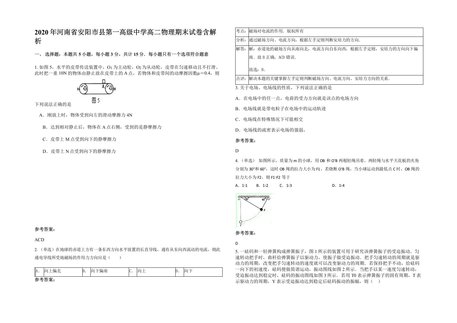 2020年河南省安阳市县第一高级中学高二物理期末试卷含解析