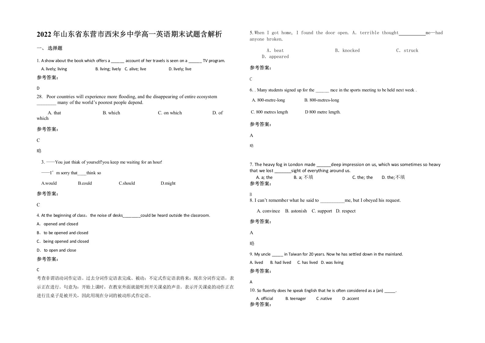 2022年山东省东营市西宋乡中学高一英语期末试题含解析