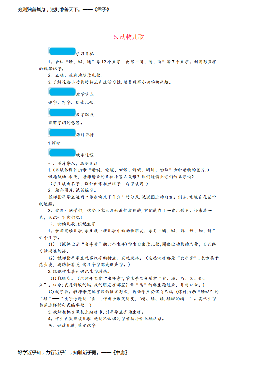 湖北省随州市实验小学一年级语文下册