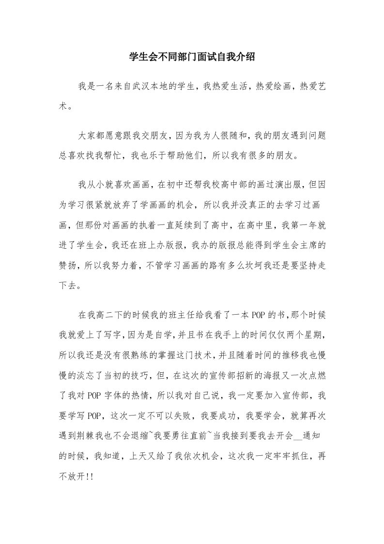 学生会不同部门面试自我介绍