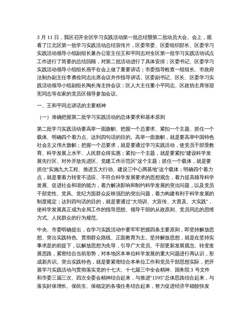 学习实践科学发展观动员大会主要精神传达提纲