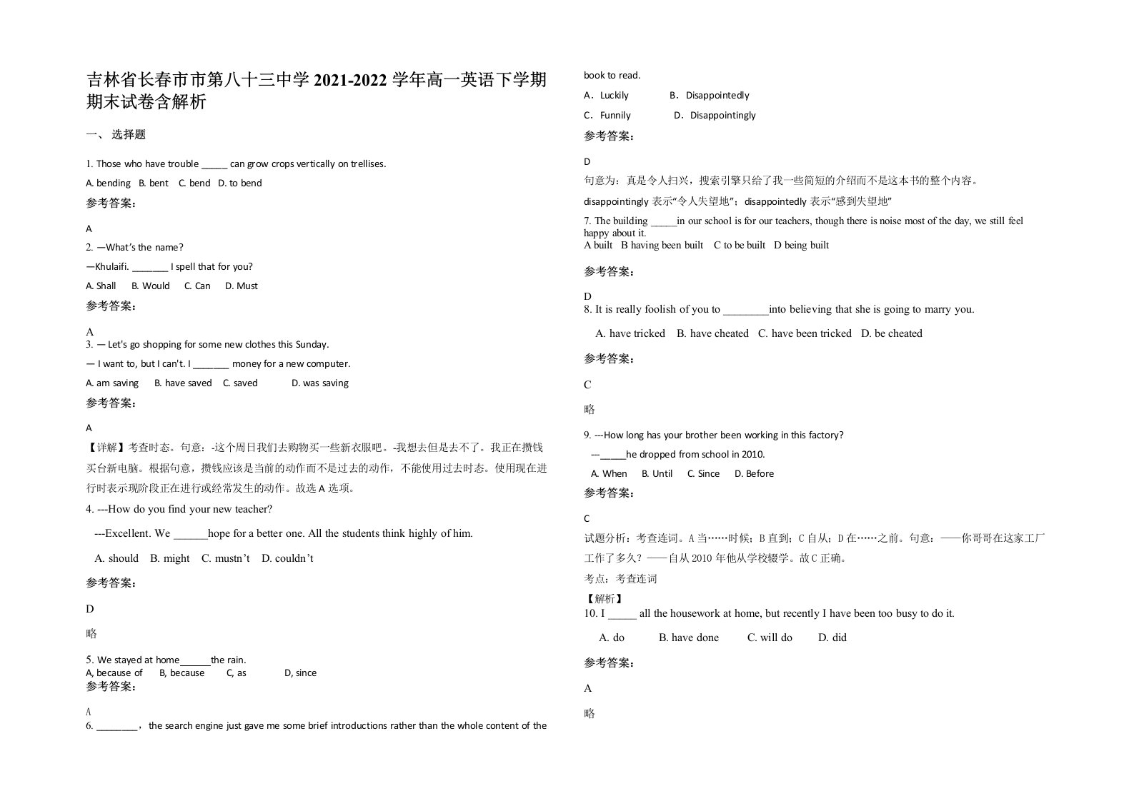 吉林省长春市市第八十三中学2021-2022学年高一英语下学期期末试卷含解析