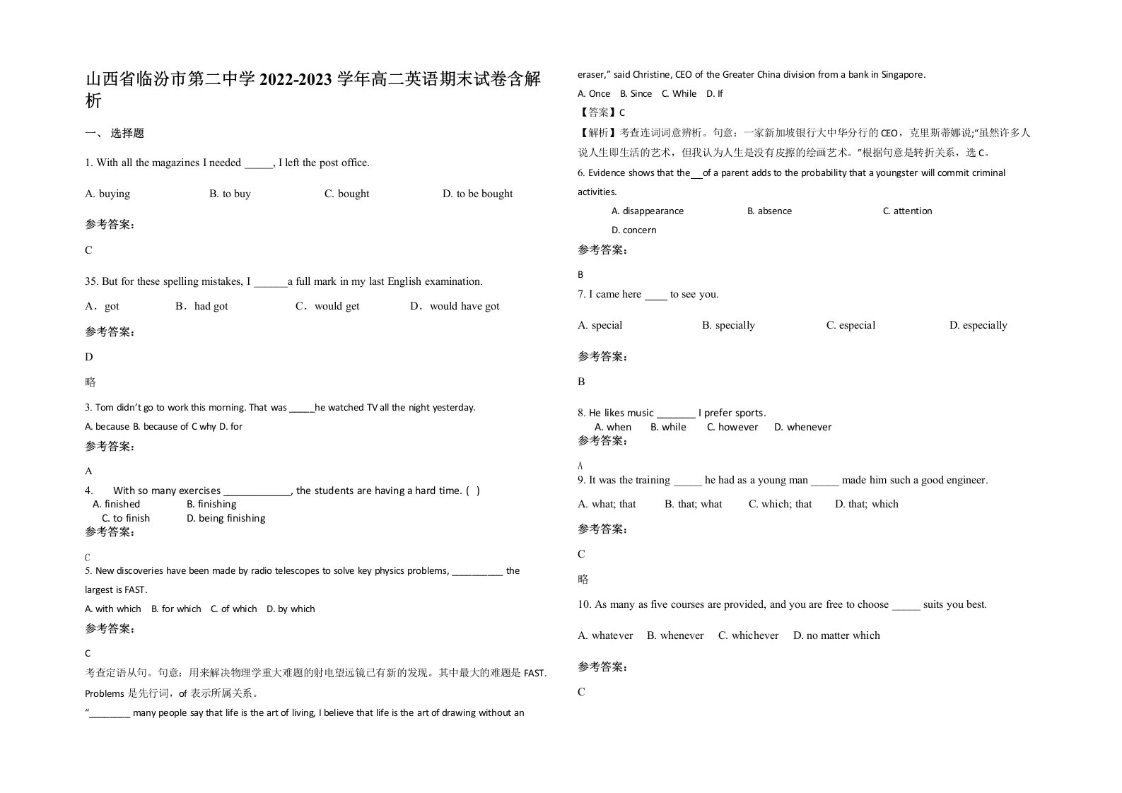 山西省临汾市第二中学2022-2023学年高二英语期末试卷含解析