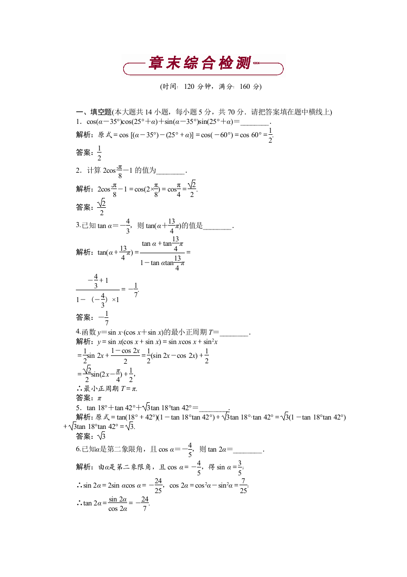 【小学中学教育精选】苏教版必修4《第三章三角恒等变换》综合检测试卷含答案解析