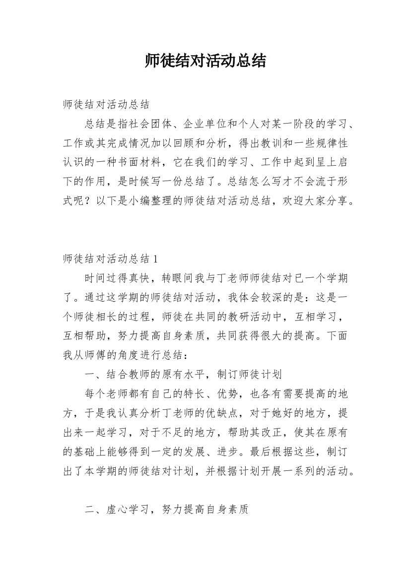 师徒结对活动总结_26