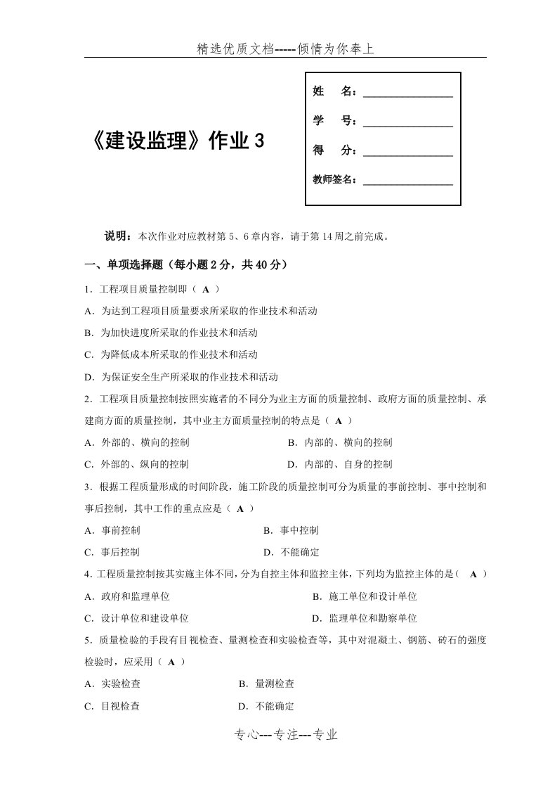 建设监理形考作业3答案(共6页)