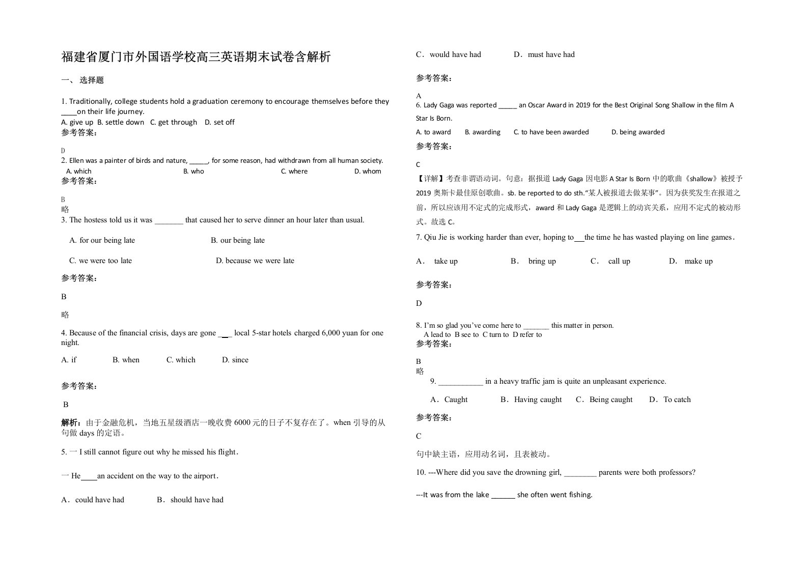 福建省厦门市外国语学校高三英语期末试卷含解析