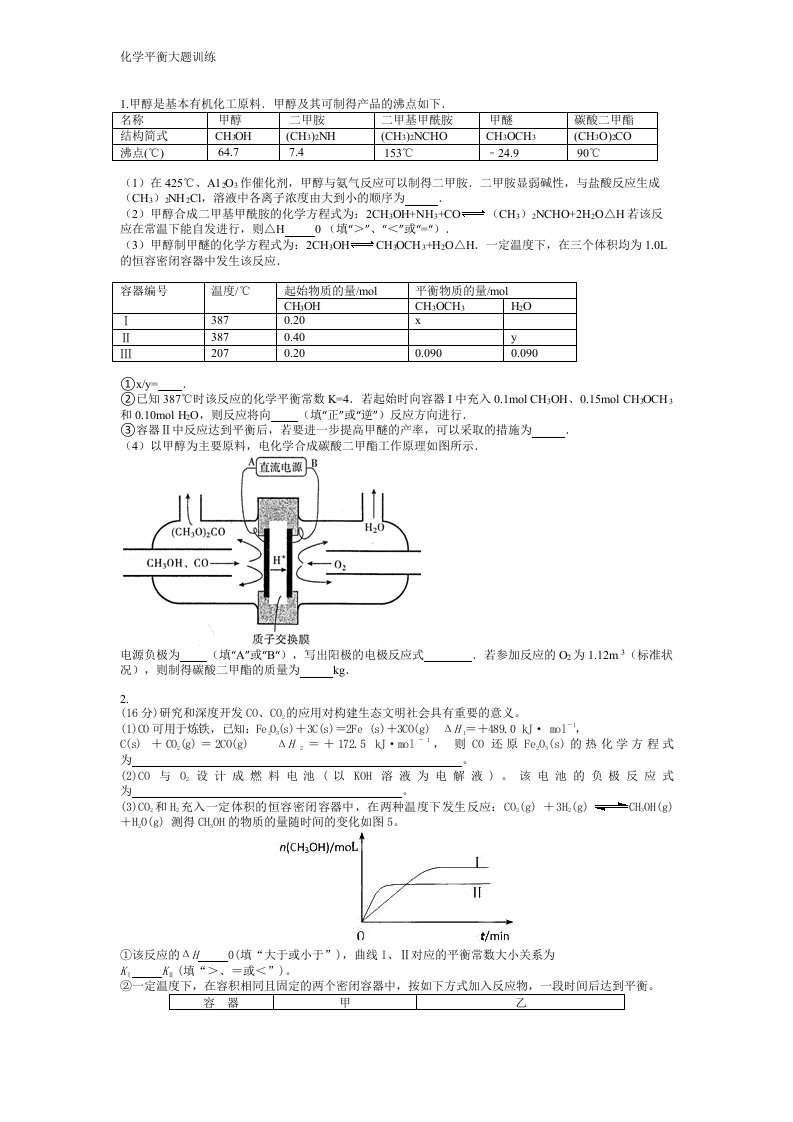 高考化学平衡大题训练