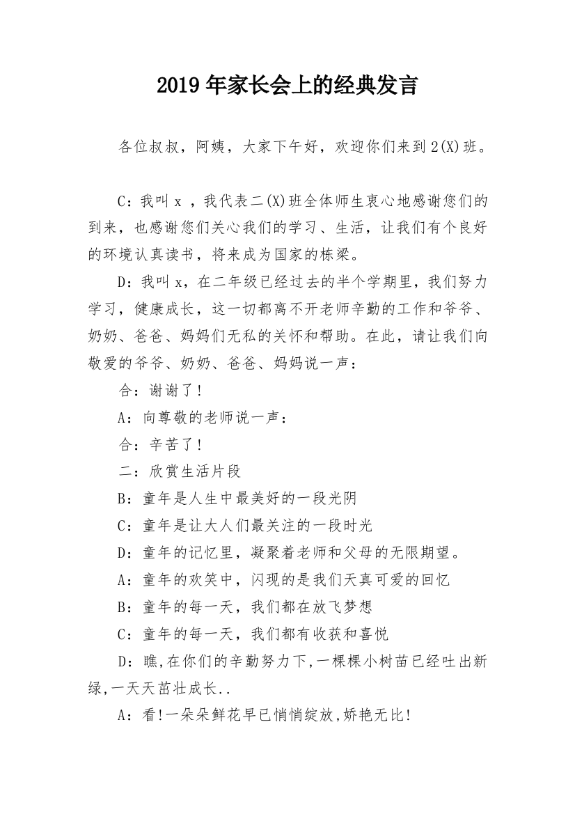 2019年家长会上的经典发言