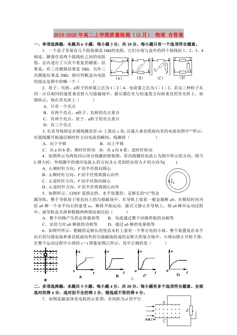 2019-2020年高二上学期质量检测（12月）