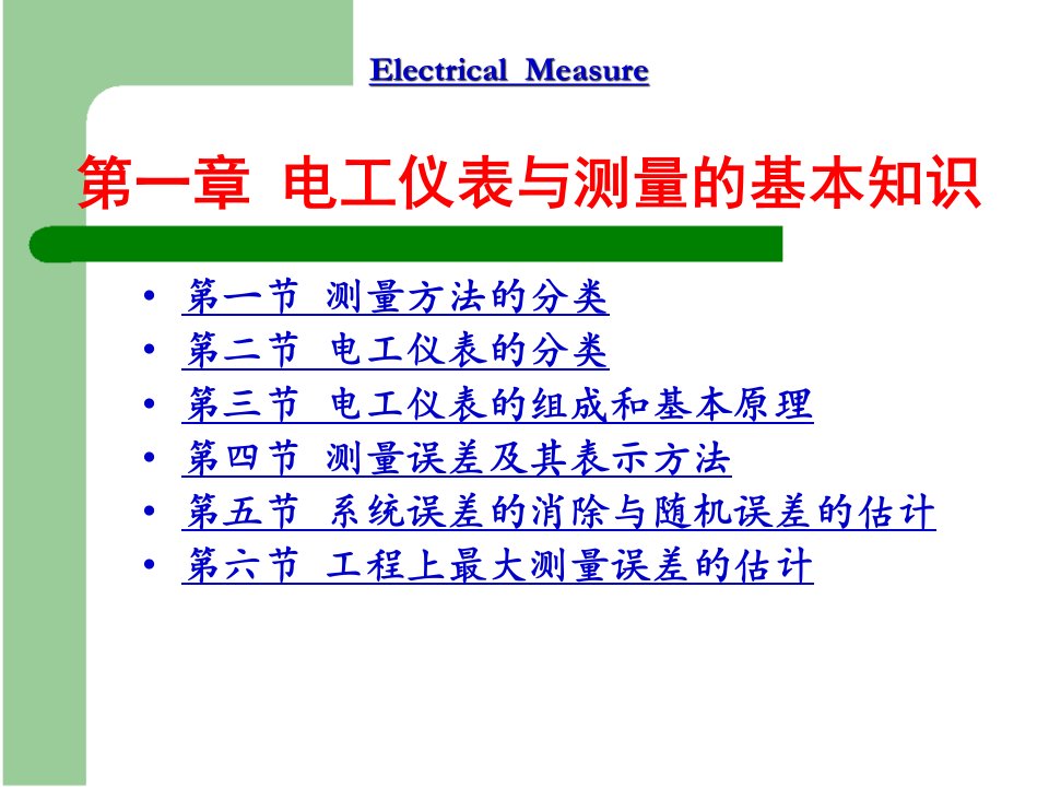 仪表的误差