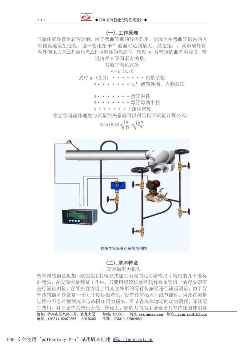 弯管流量计