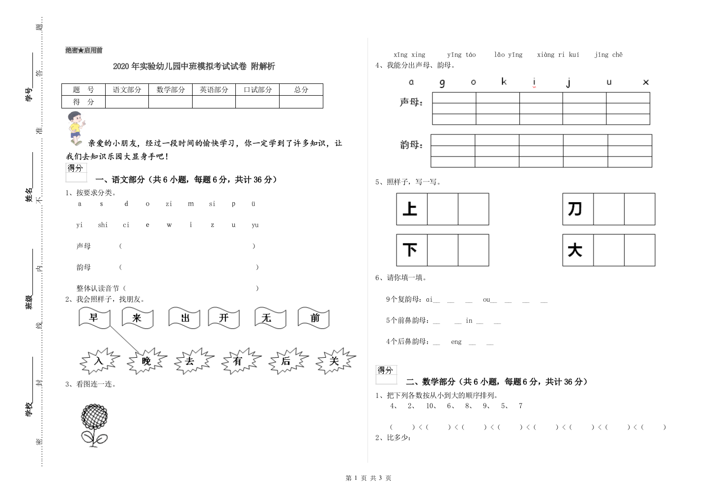 2020年实验幼儿园中班模拟考试试卷-附解析