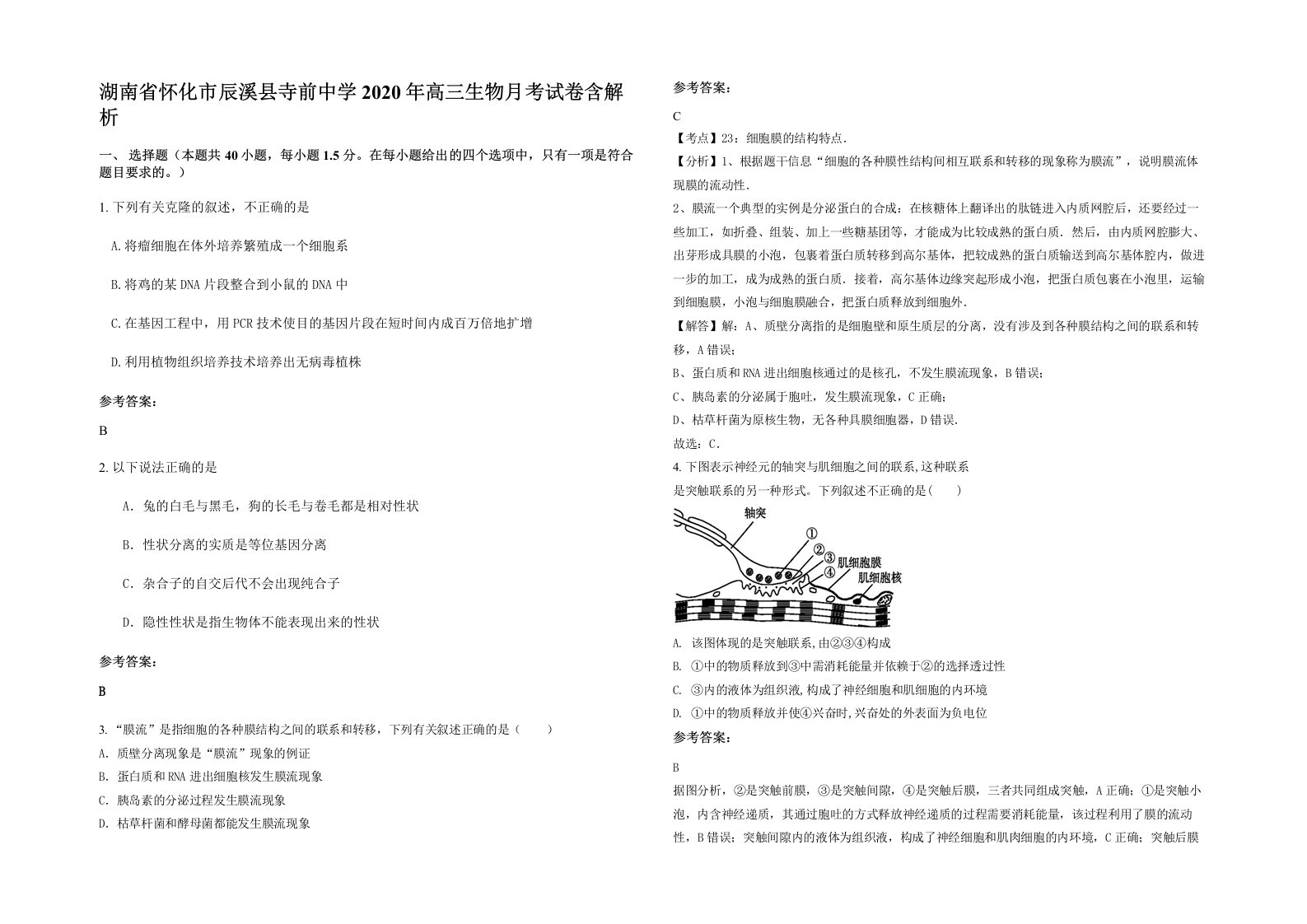 湖南省怀化市辰溪县寺前中学2020年高三生物月考试卷含解析