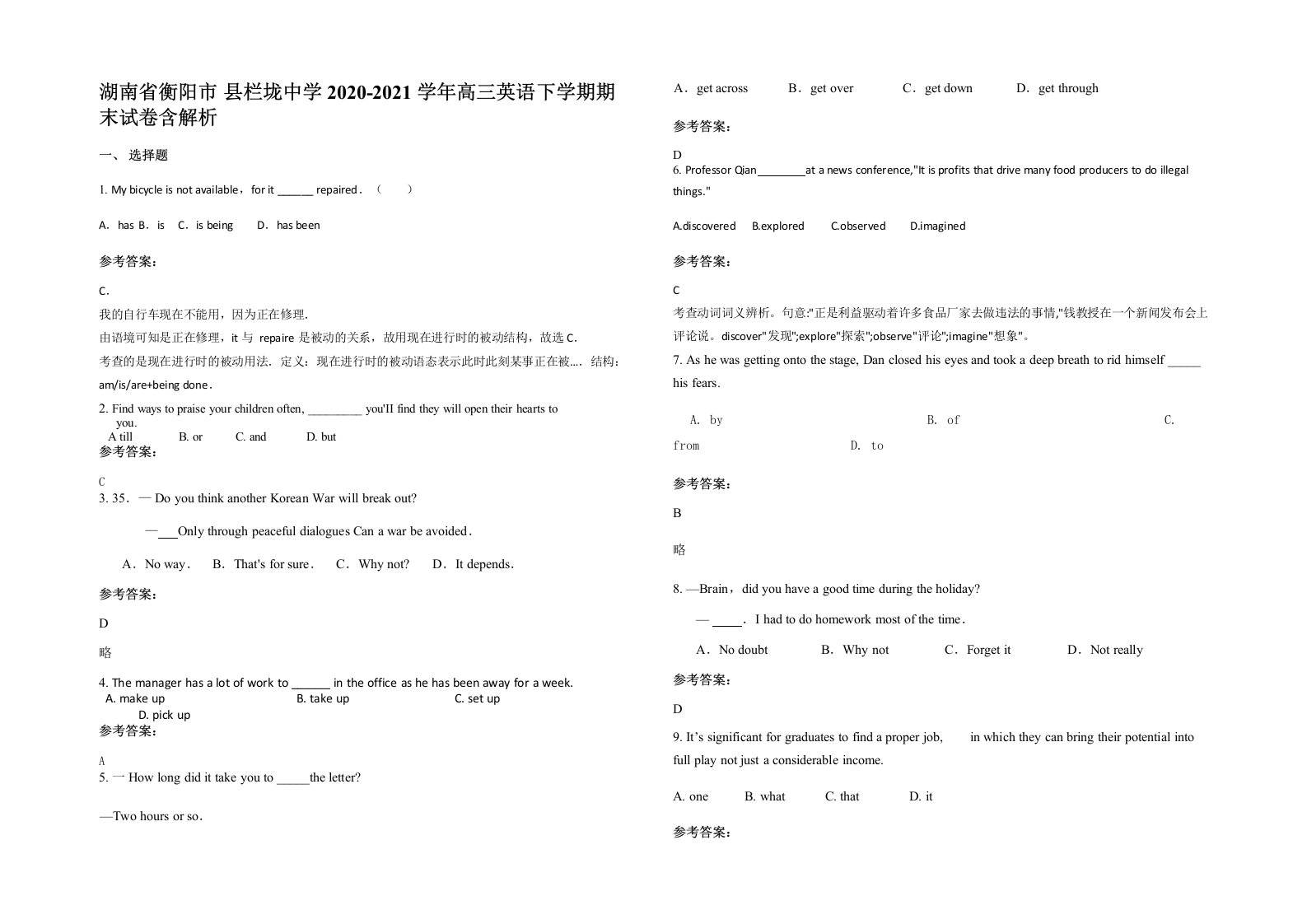 湖南省衡阳市县栏垅中学2020-2021学年高三英语下学期期末试卷含解析