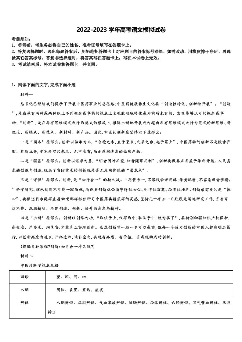 内蒙古翁牛特旗乌丹二中2022-2023学年高三二诊模拟考试语文试卷含解析