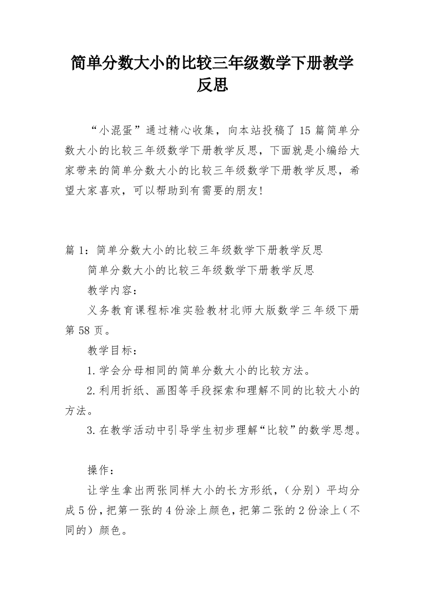 简单分数大小的比较三年级数学下册教学反思