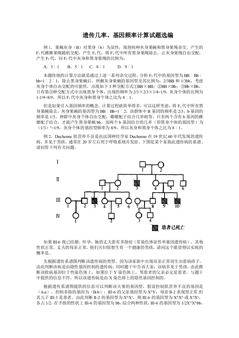 遗传几率、基因频率计算试题选编