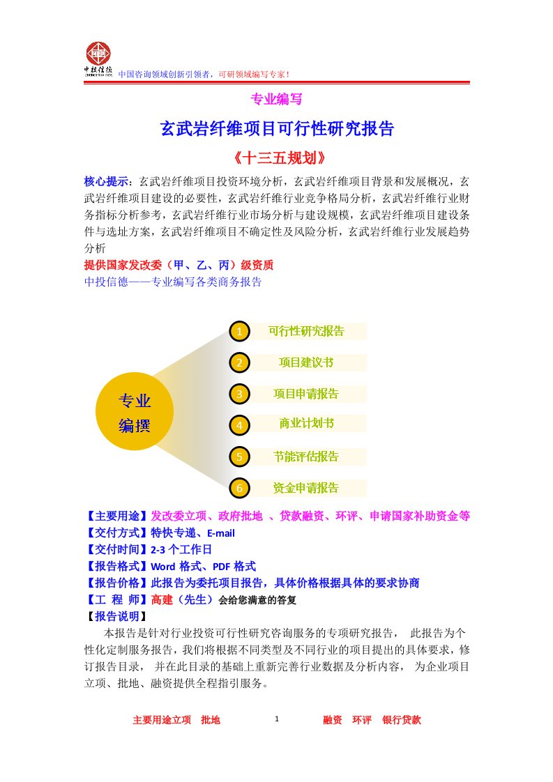 玄武岩纤维项目可行性研究报告