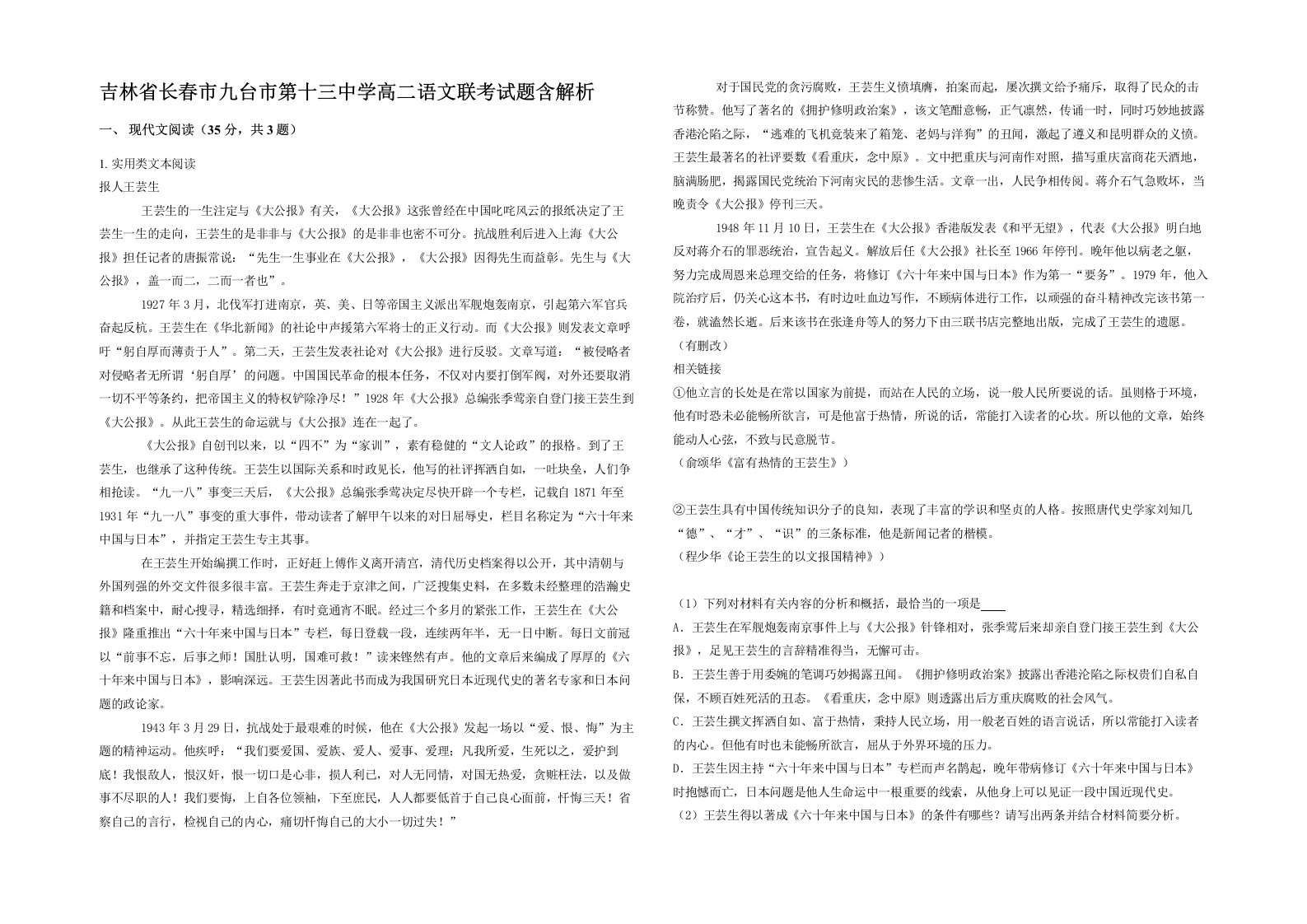 吉林省长春市九台市第十三中学高二语文联考试题含解析