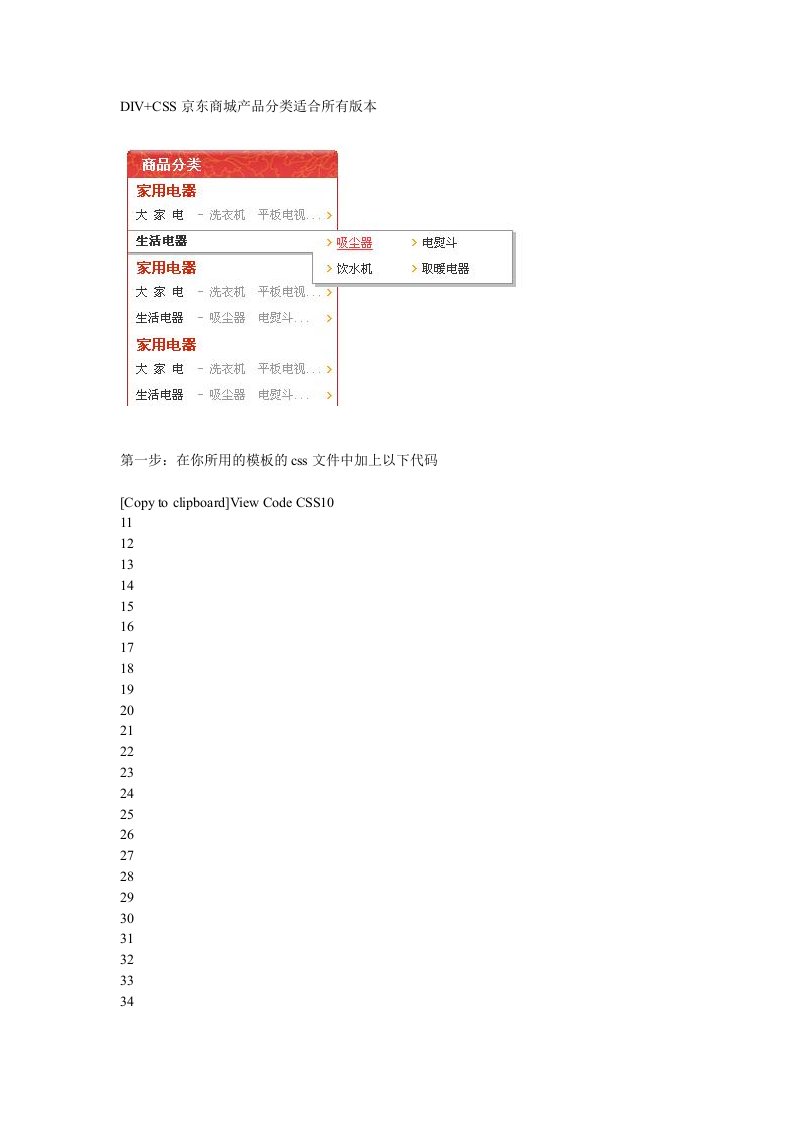 DIV+CSS京东商城产品分类适合所有版本