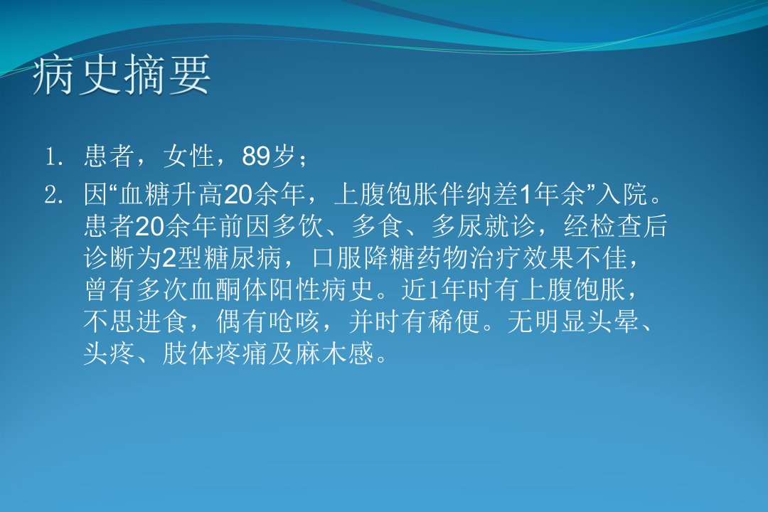 教学查房糖尿病周围神经病变课件