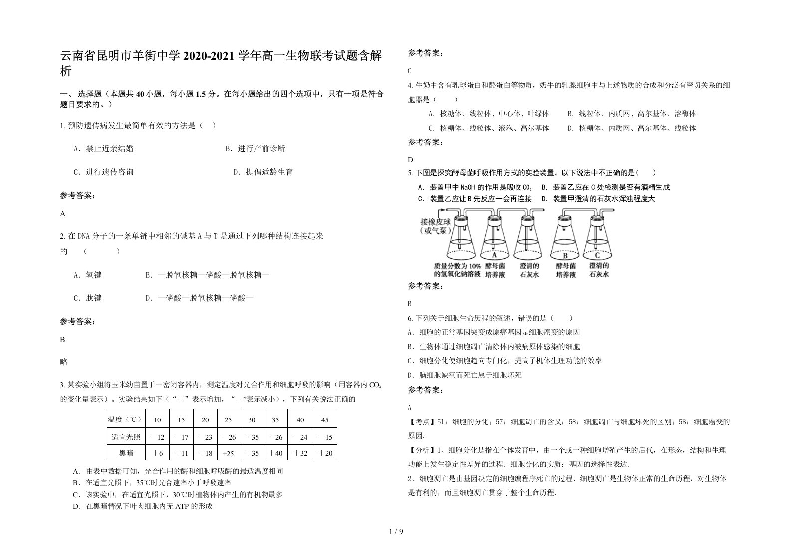 云南省昆明市羊街中学2020-2021学年高一生物联考试题含解析