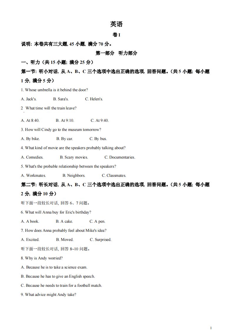 精品解析：2023年浙江省丽水市中考英语真题（解析版）