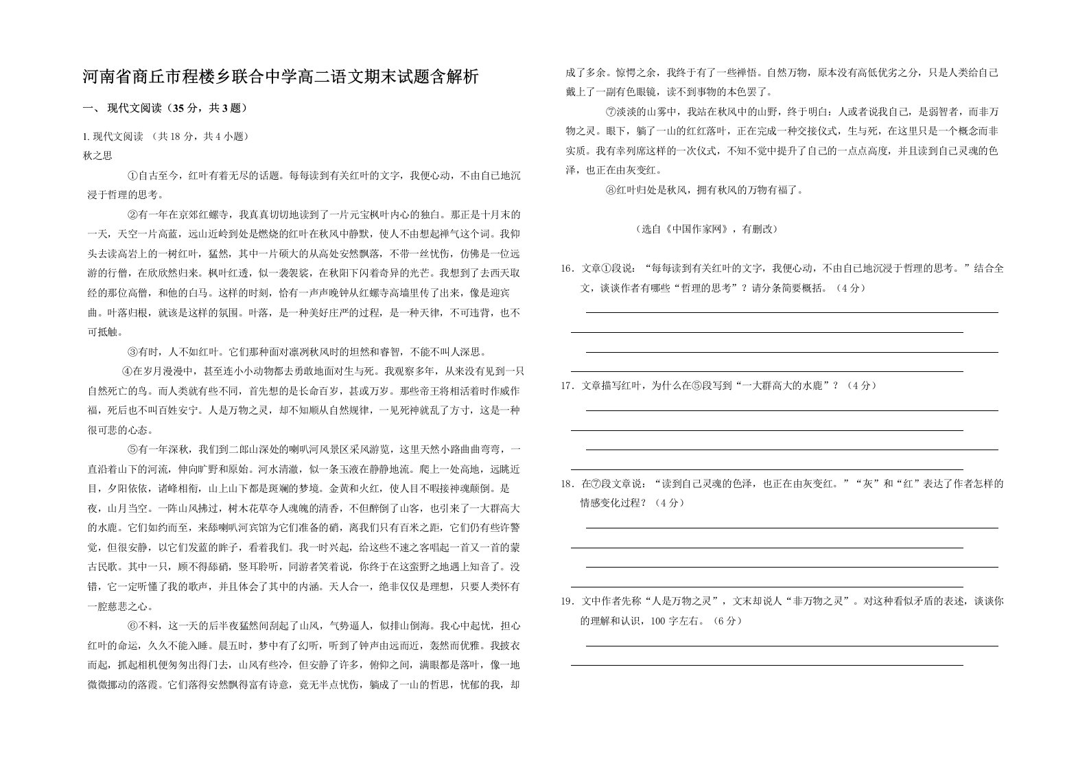 河南省商丘市程楼乡联合中学高二语文期末试题含解析