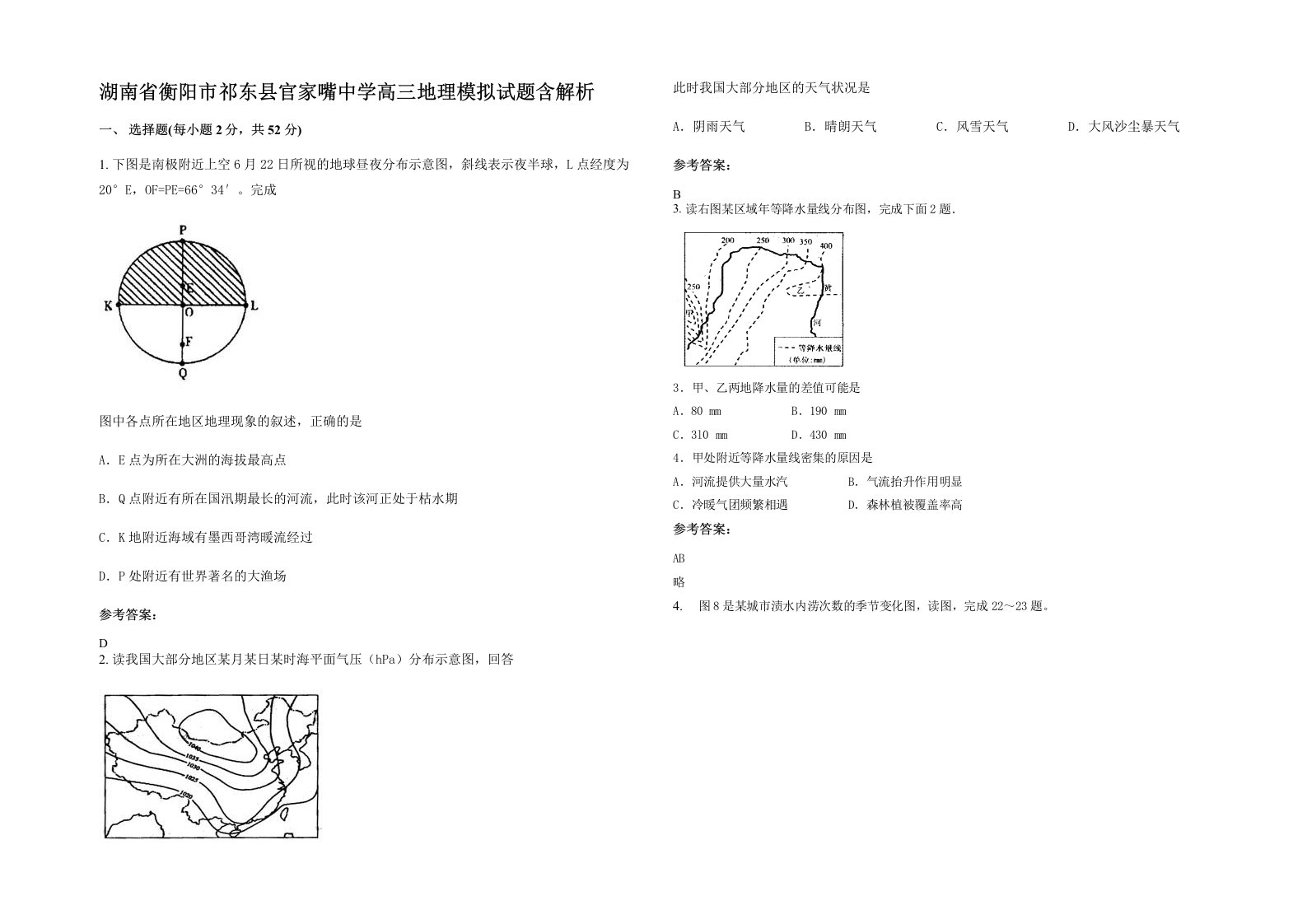 湖南省衡阳市祁东县官家嘴中学高三地理模拟试题含解析