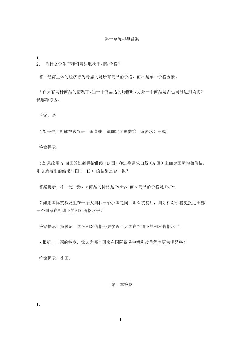 国际经济学复习课后答案