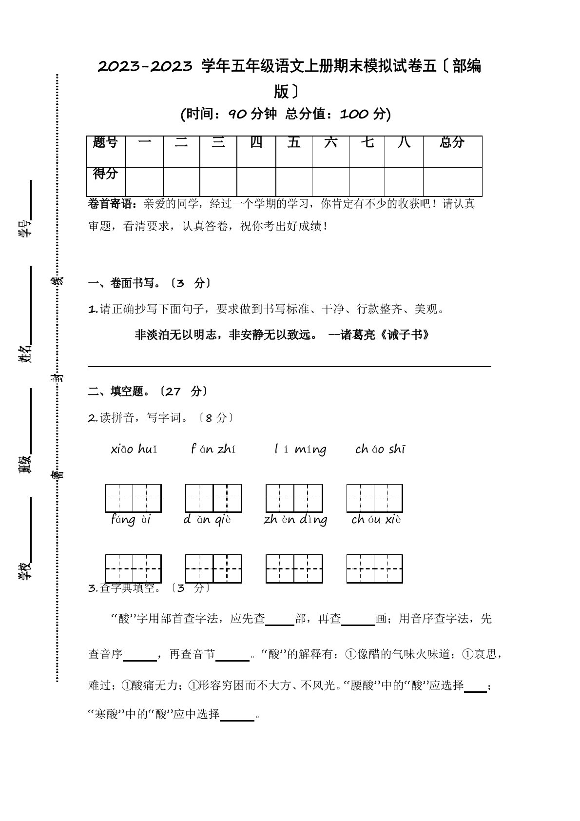 【期末卷】2023年学年部编版5年级语文上册期末模拟试卷五(含答案)