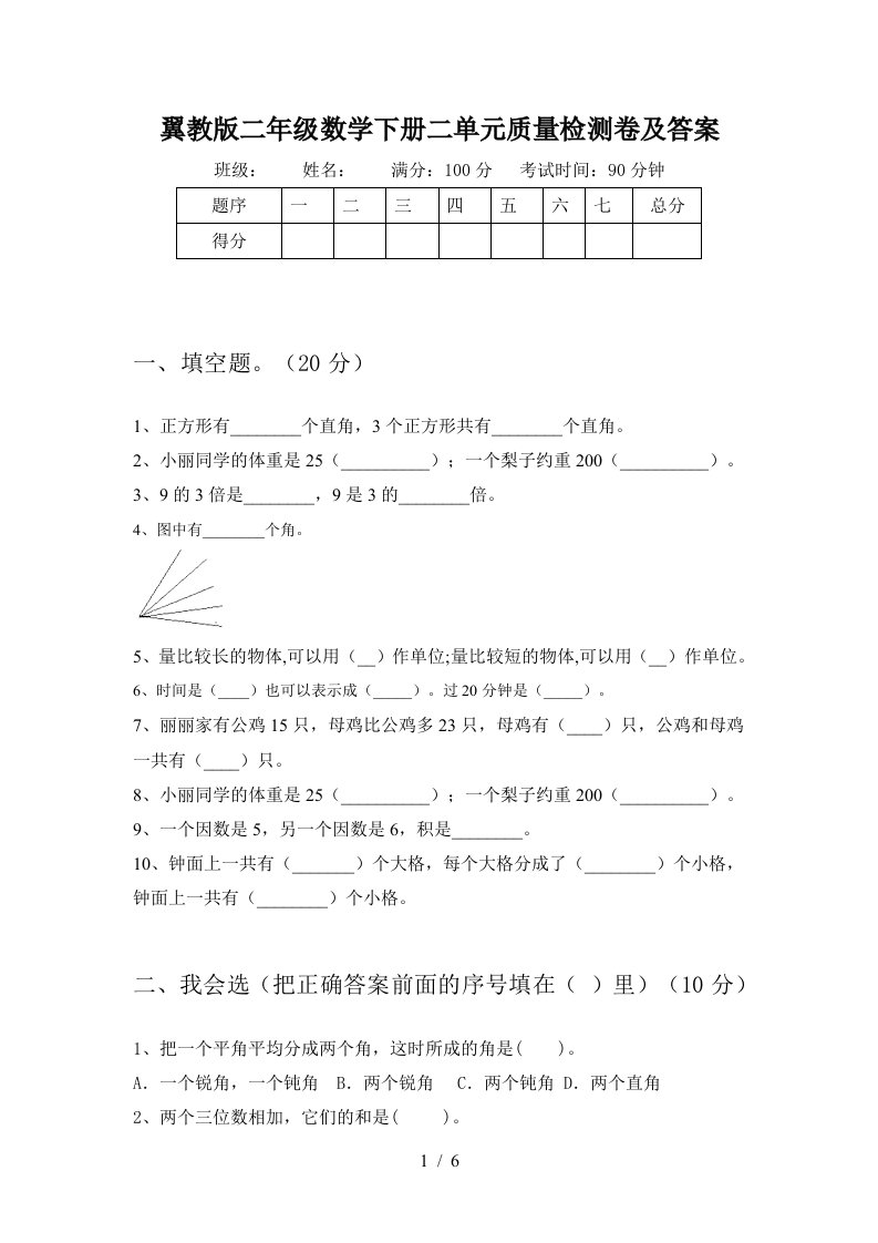 翼教版二年级数学下册二单元质量检测卷及答案