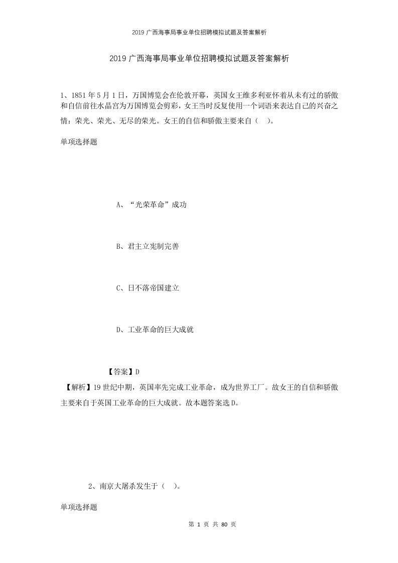 2019广西海事局事业单位招聘模拟试题及答案解析