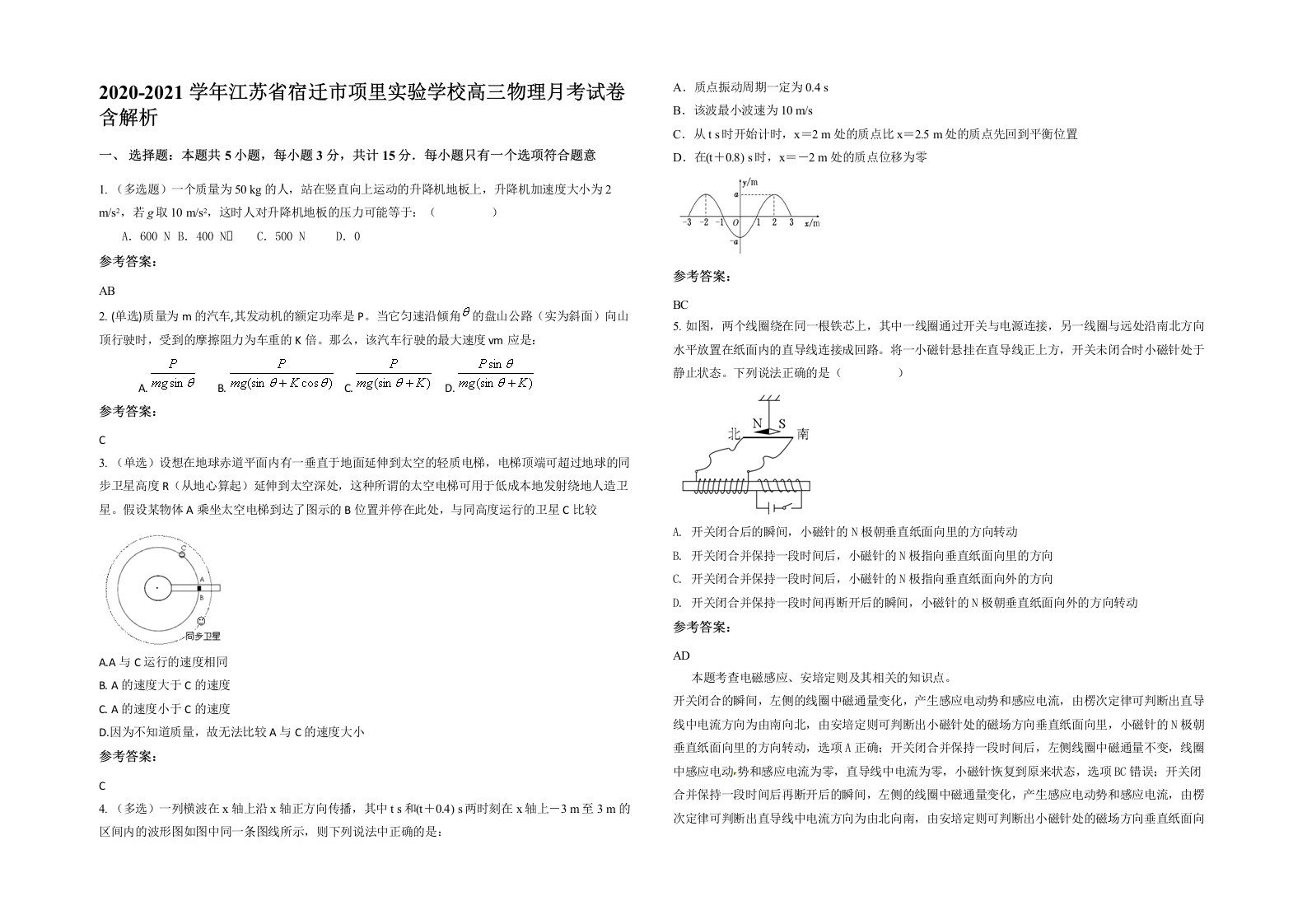 2020-2021学年江苏省宿迁市项里实验学校高三物理月考试卷含解析