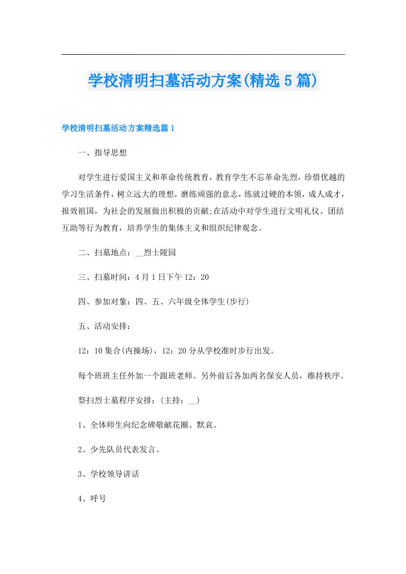 学校清明扫墓活动方案(精选5篇)